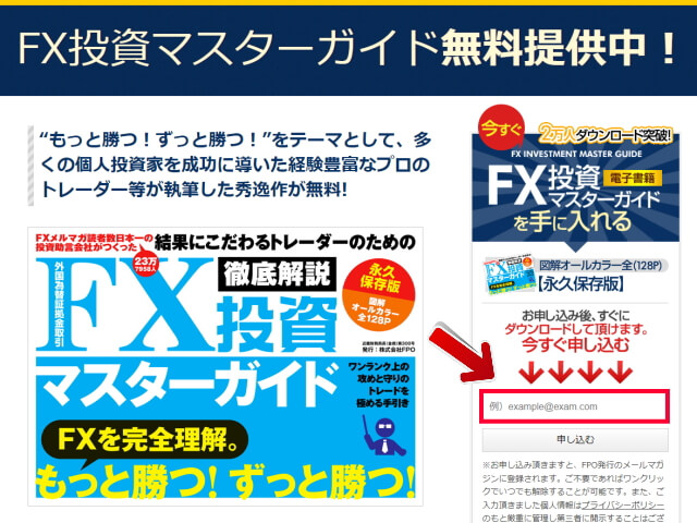 FX投資マスターガイド_登録方法1